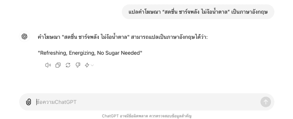 Chat GPT translate
