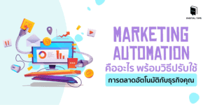 Marketing Automation