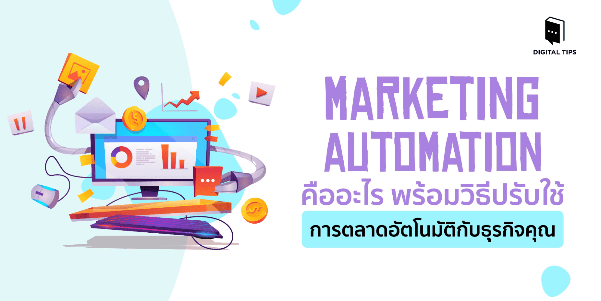 Marketing Automation