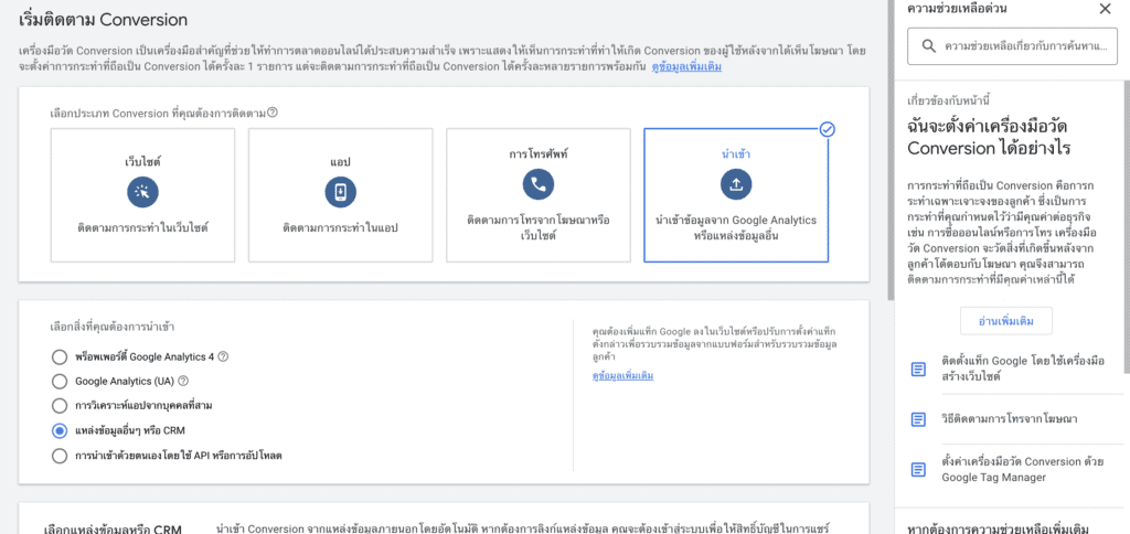 กำหนดรายละเอียด Conversion