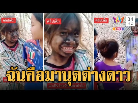ฉันคือมนุษย์ต่างดาว