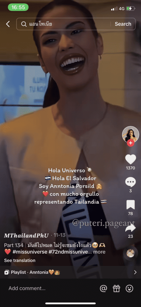 ไวรัล TikTok_แอนโทเนีย