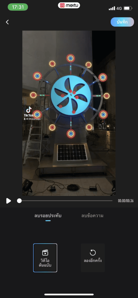 Meitu_ลบลายน้ำ TikTok