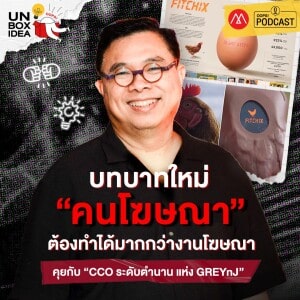 Marketing Oops_Podcast การตลาด