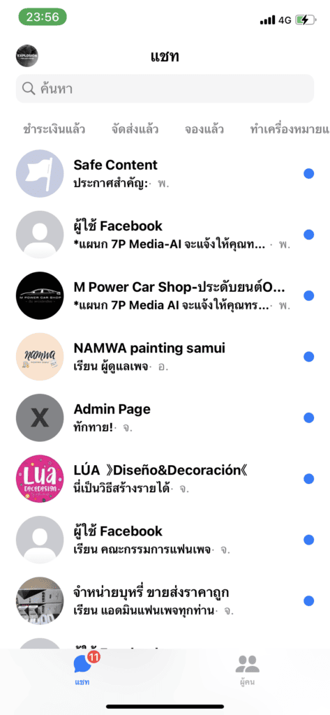 วิธีสังเกต Messenger Spam