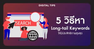 Long-tail Keywords