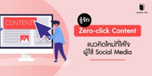 Zero-click Content