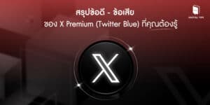 X Premium