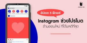 ฟีเจอร์ Instagram