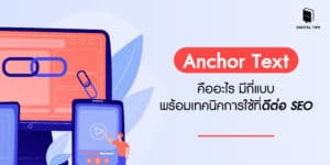 Anchor Text คือ