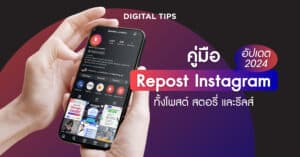 Repost Instagram