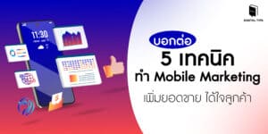 Mobile Marketing