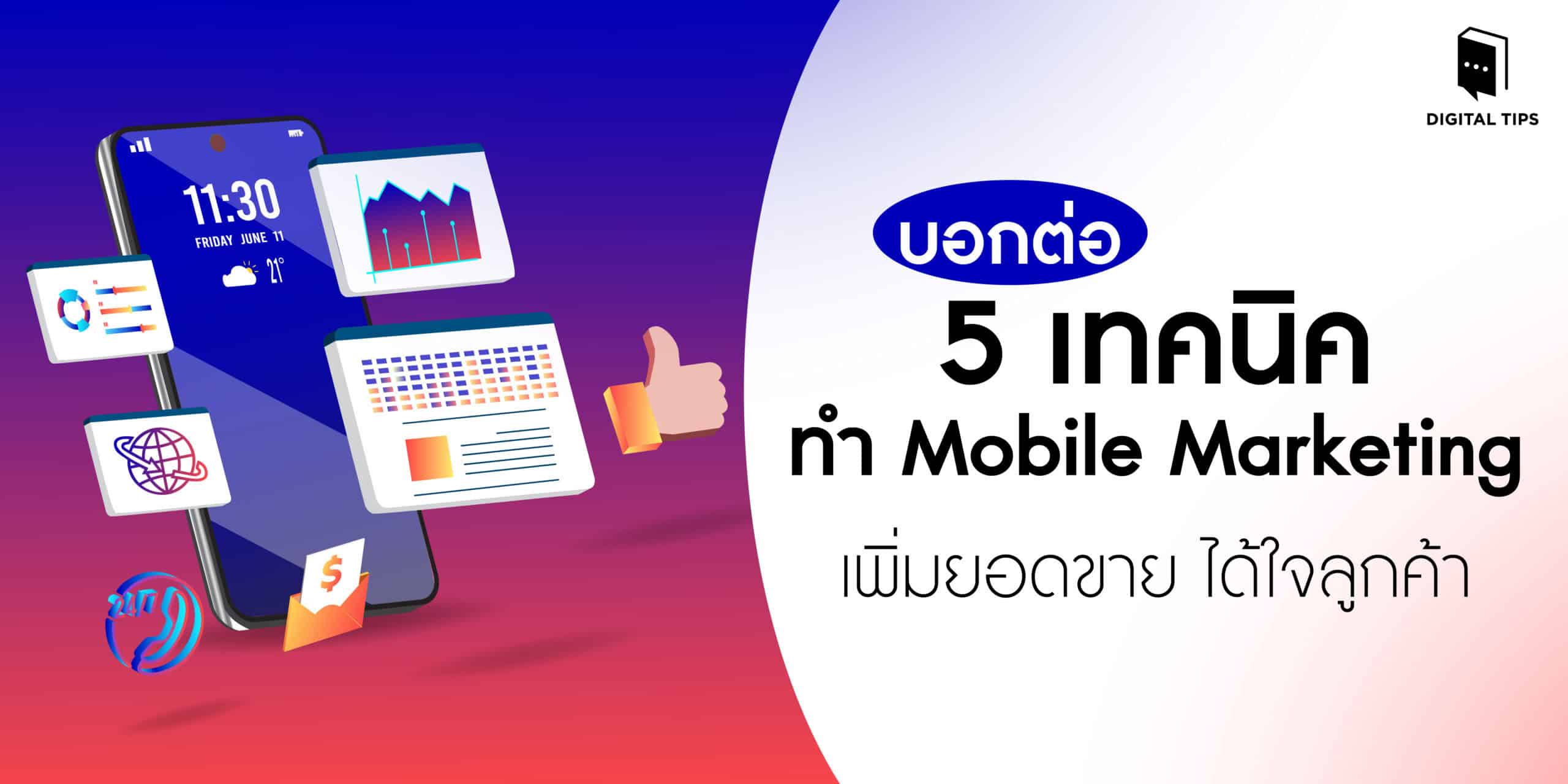 Mobile Marketing