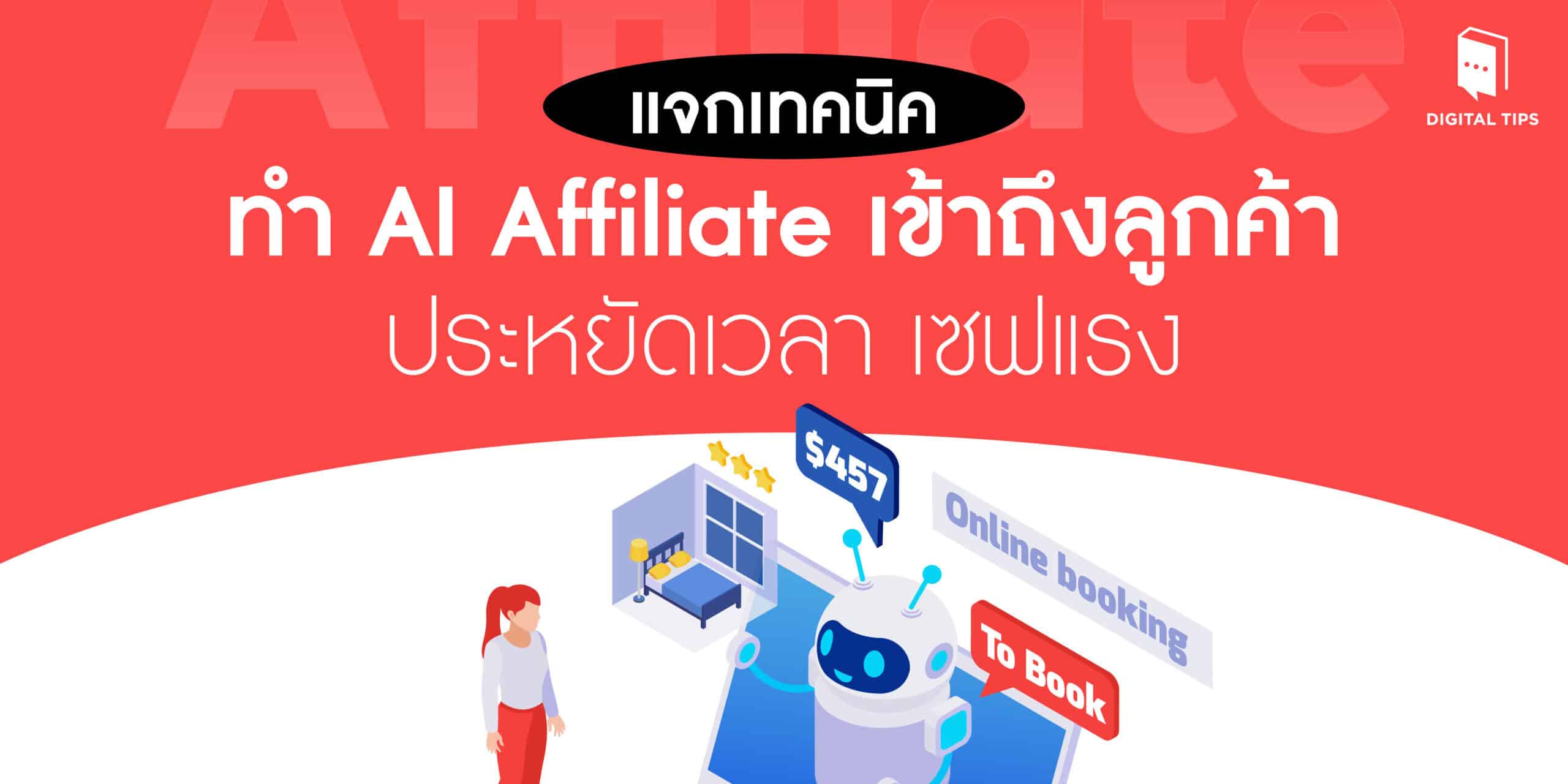 AI Affiliate