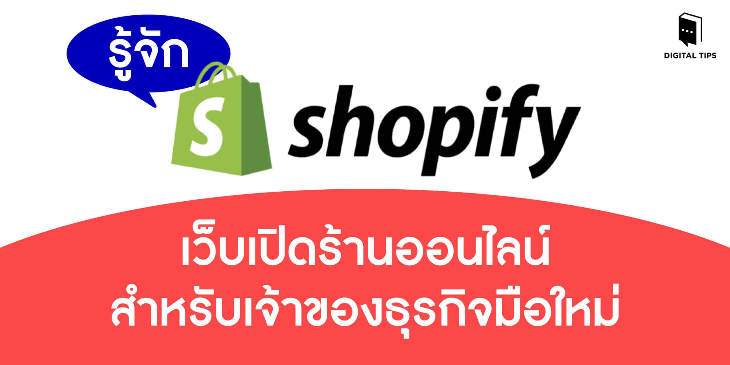Shopify