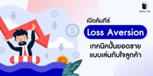 Loss Aversion