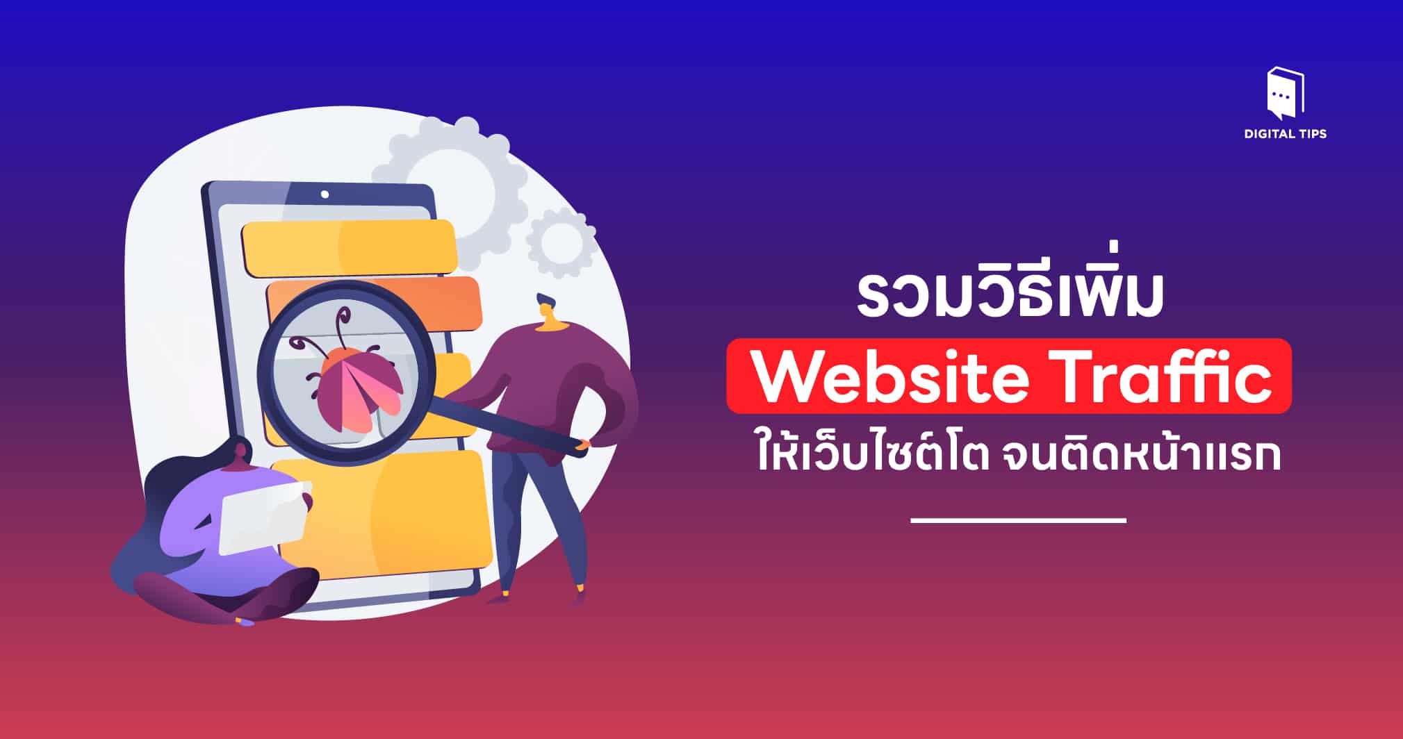 Website Traffic