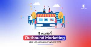 Outbound Marketing