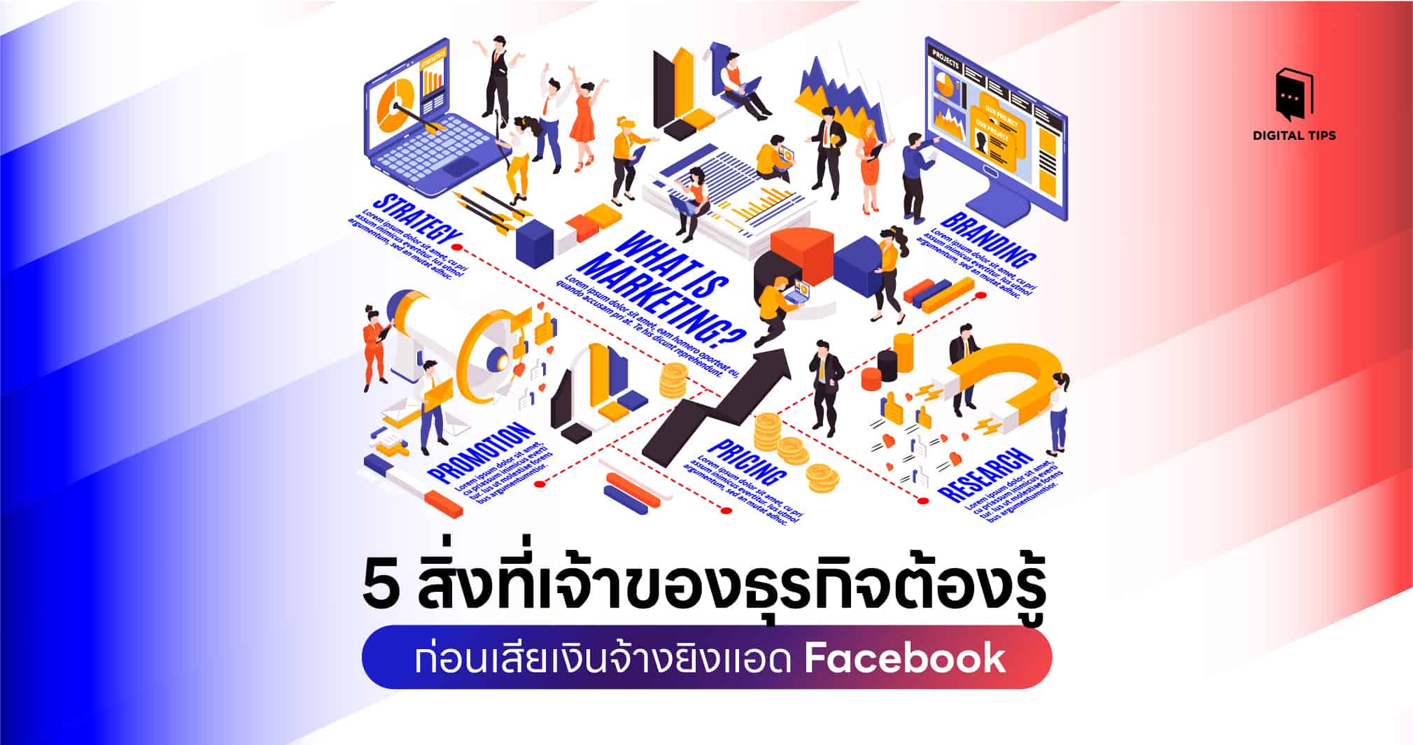 จ้างยิงแอด Facebook