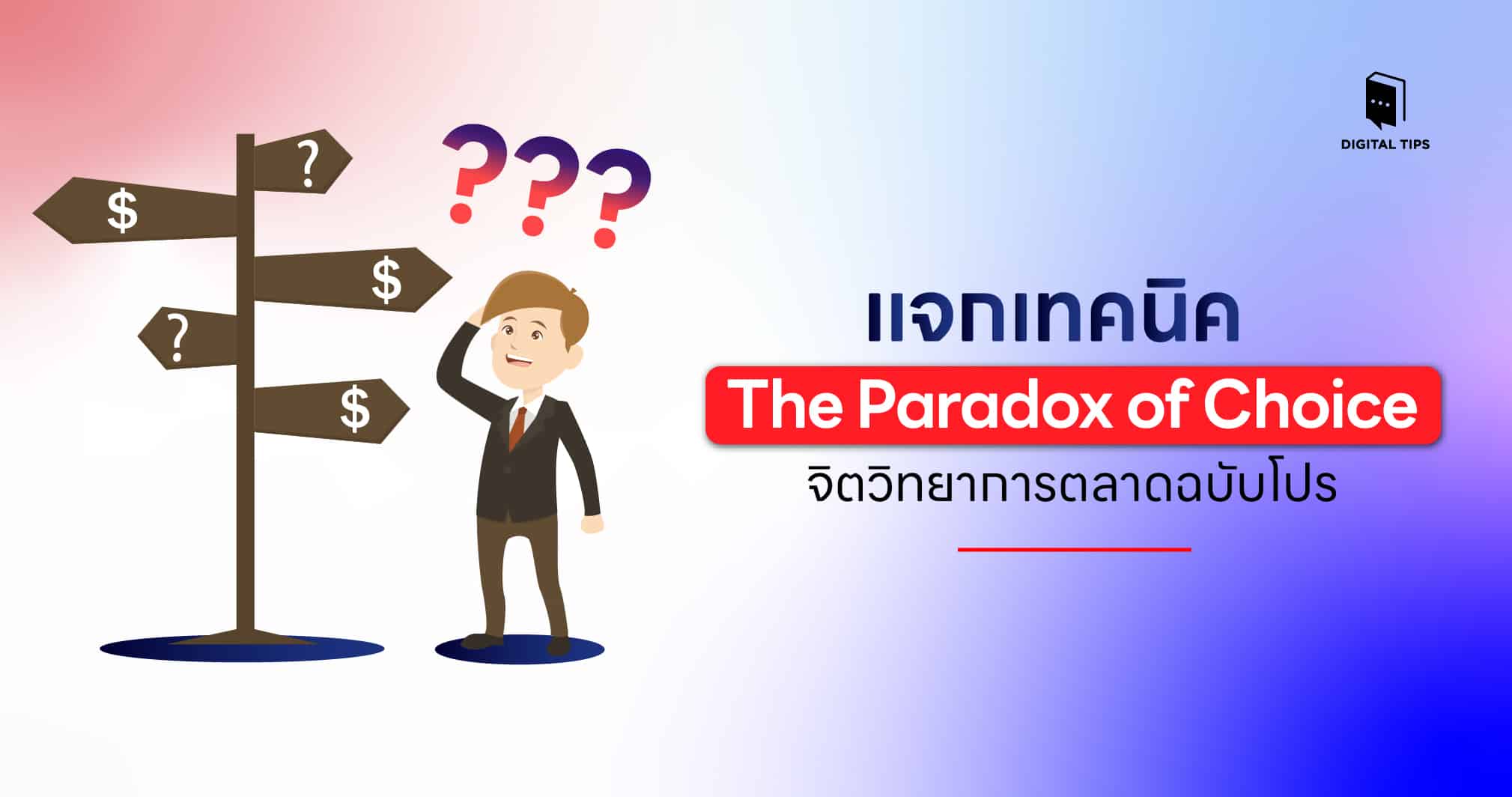 จิตวิทยาการตลาด