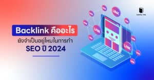 Backlink คือ