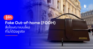 Fake Out-of-Home