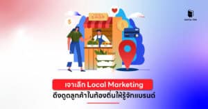 Local Marketing