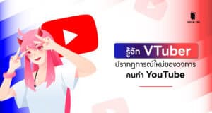 VTuber