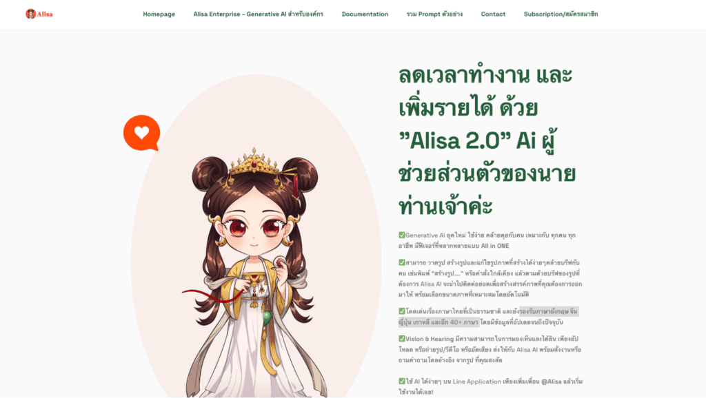 Alisa AI สัญชาติไทย