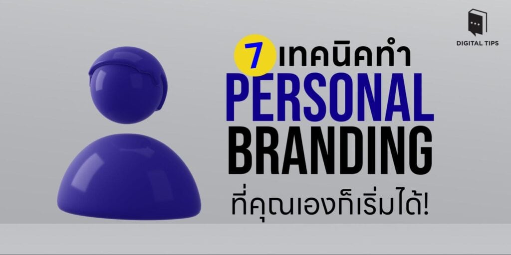 personal branding
