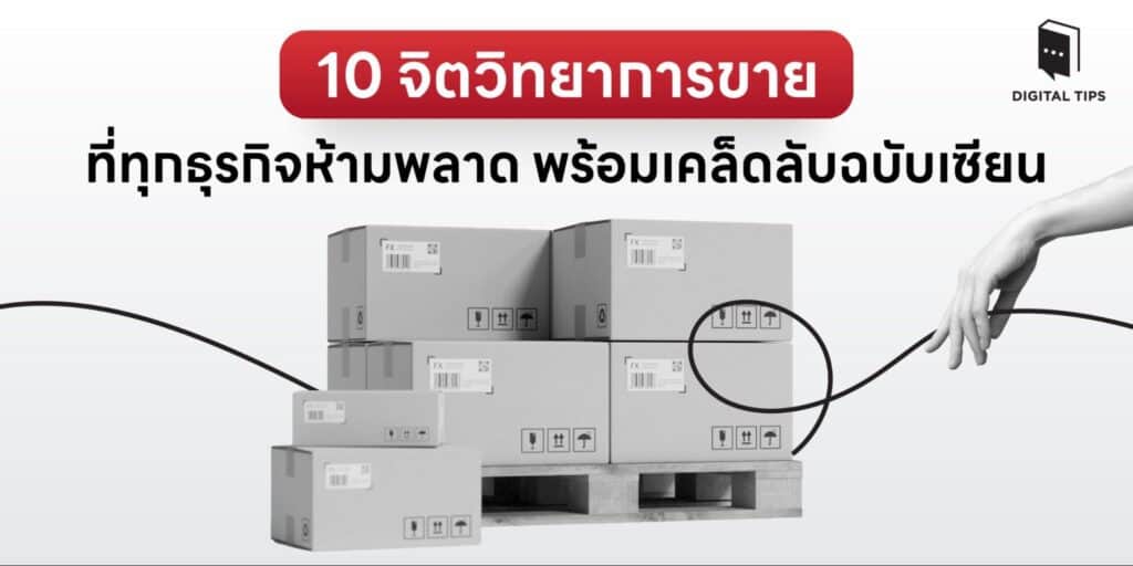 จิตวิทยาการขาย