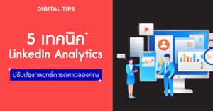 LinkedIn Analytics