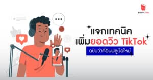 TikTok Influencer