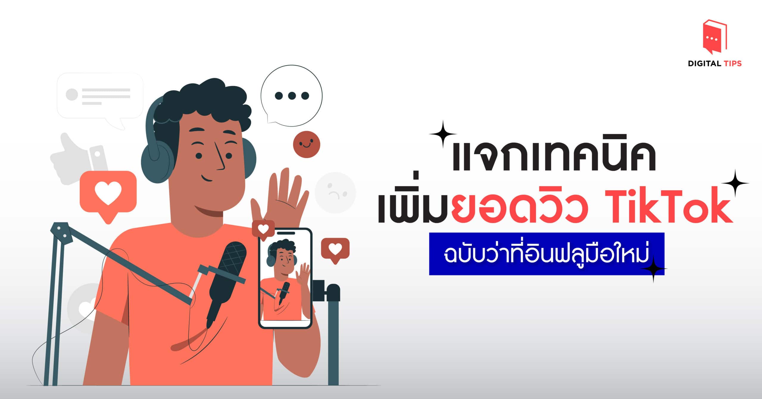 TikTok Influencer