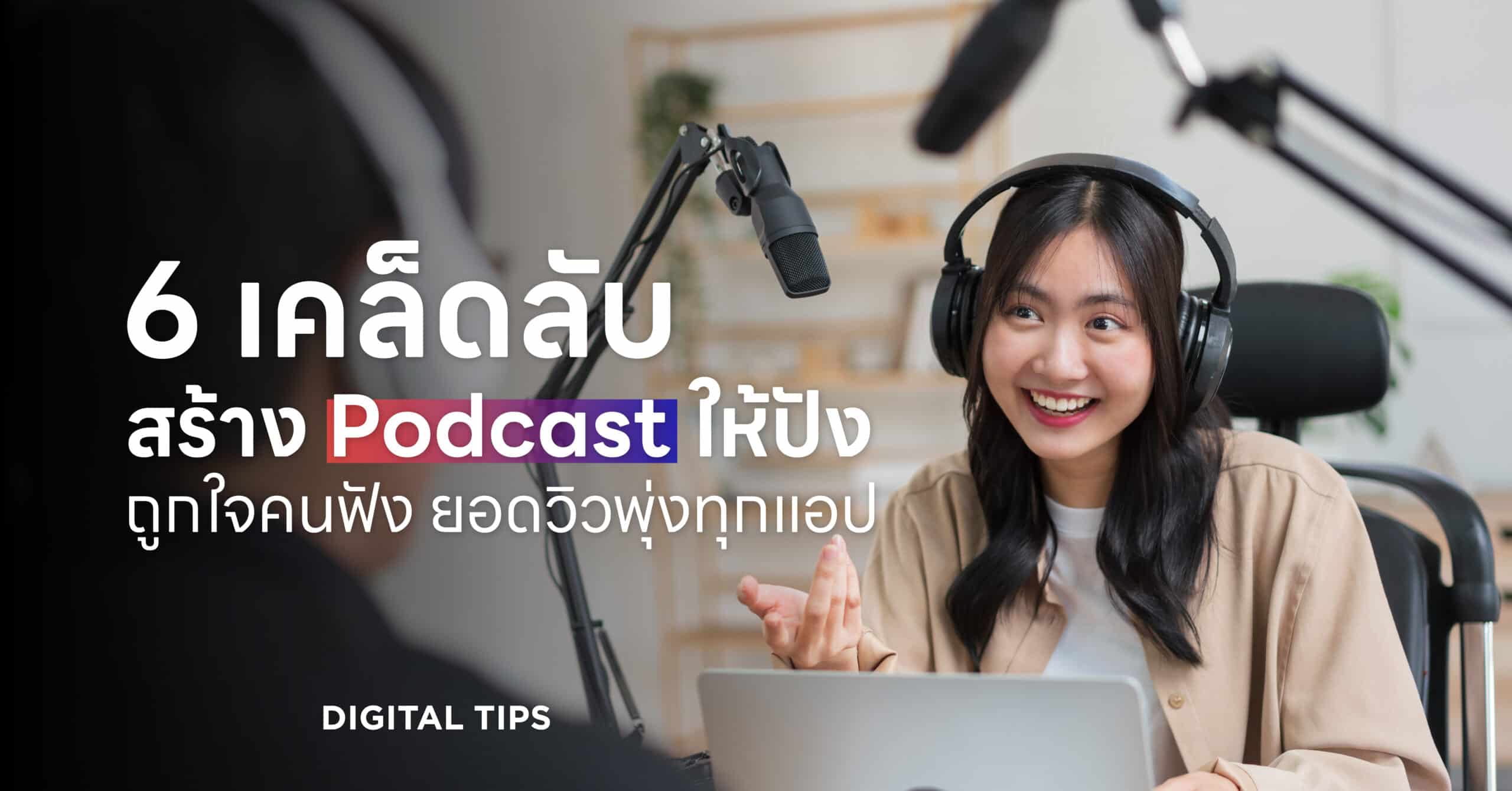 Podcast