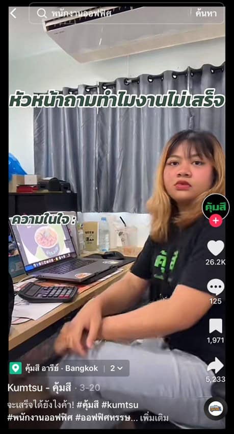 POV Content ออฟฟิศ