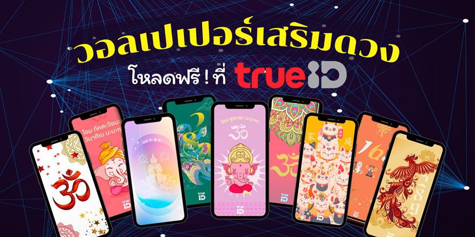 วอลล์เปเปอร์เสริมดวง