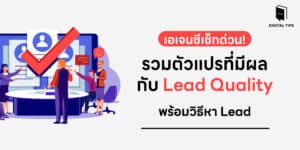 lead-quality