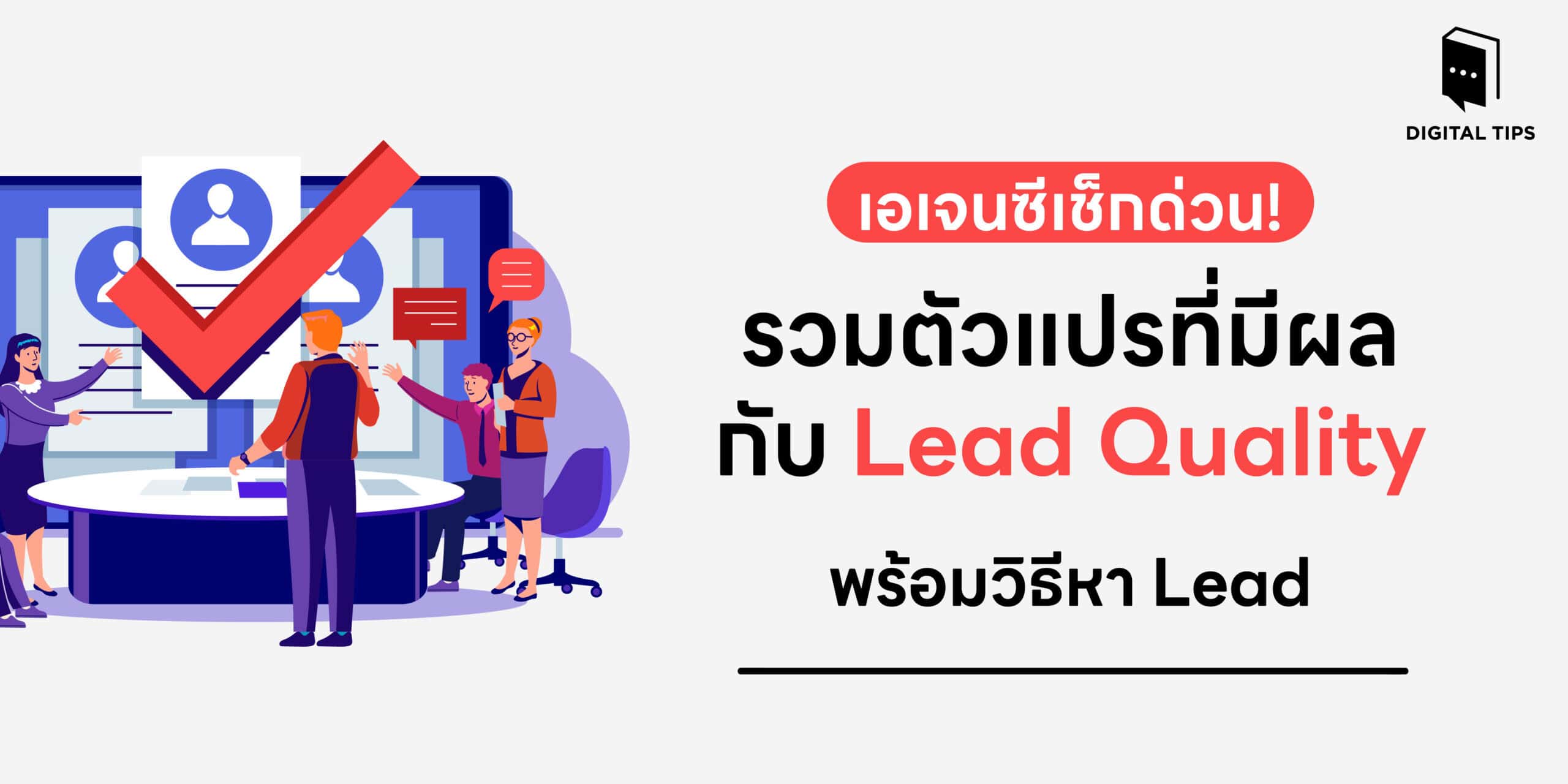 lead-quality