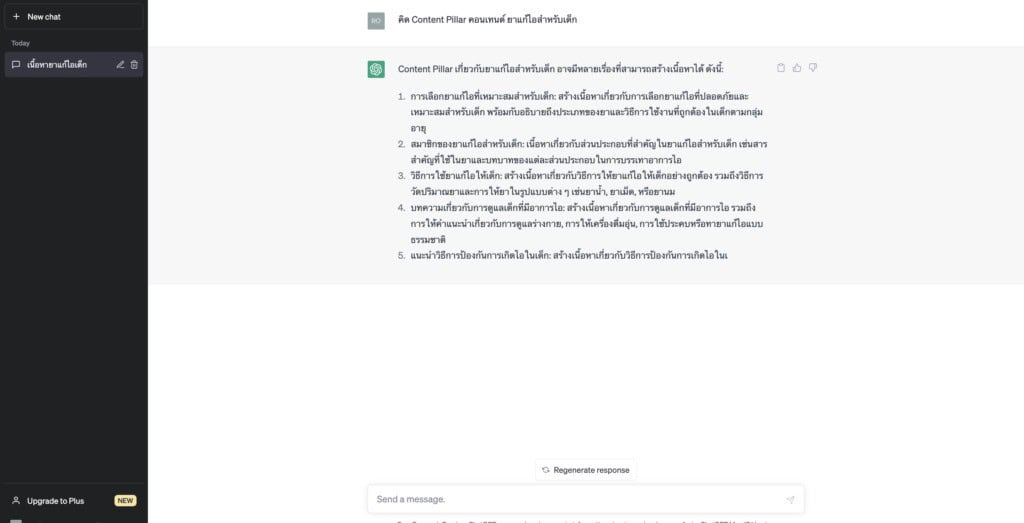 Chat GPT คิด Content Pillar