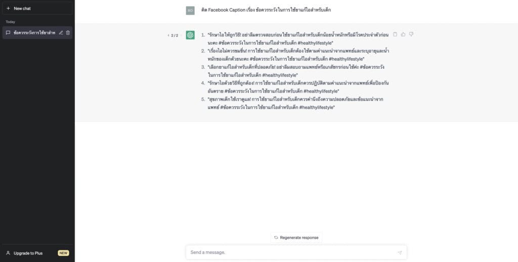 Chat GPT สำหรับ Facebook