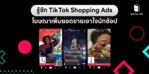 TikTok Shopping Ads