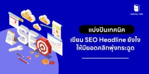 SEO Headline