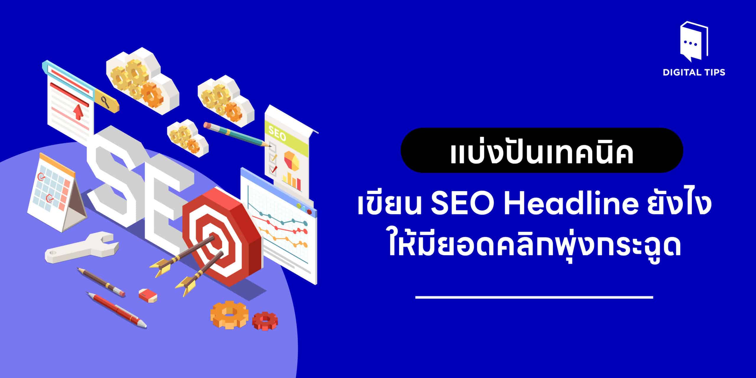 SEO Headline
