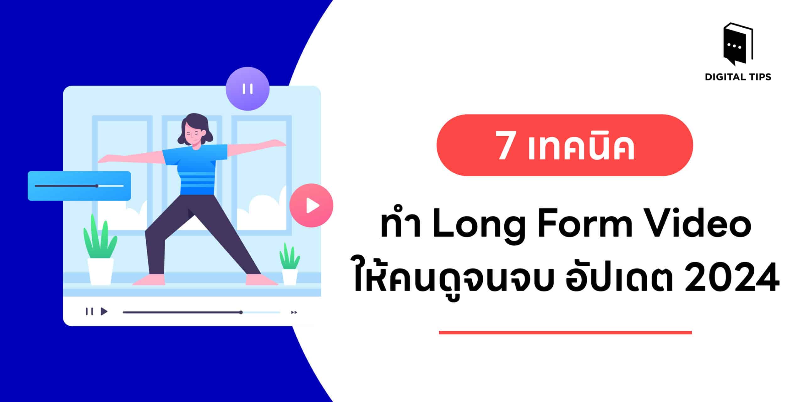 Long Form Video