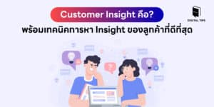 Customer Insight