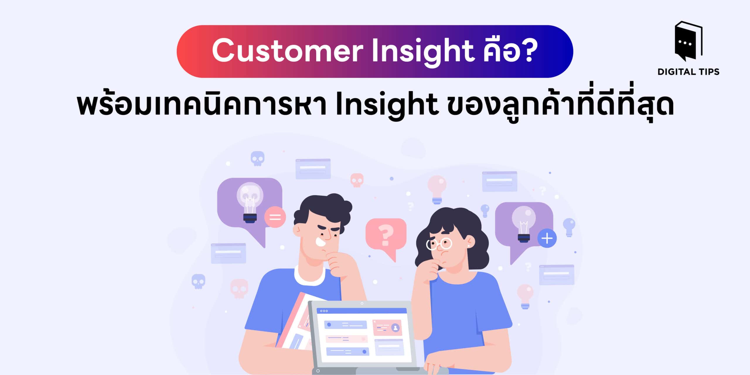 Customer Insight