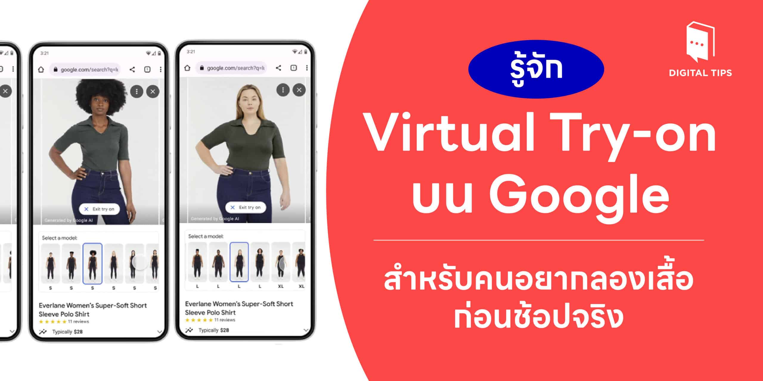 Virtual Try-on บน Google