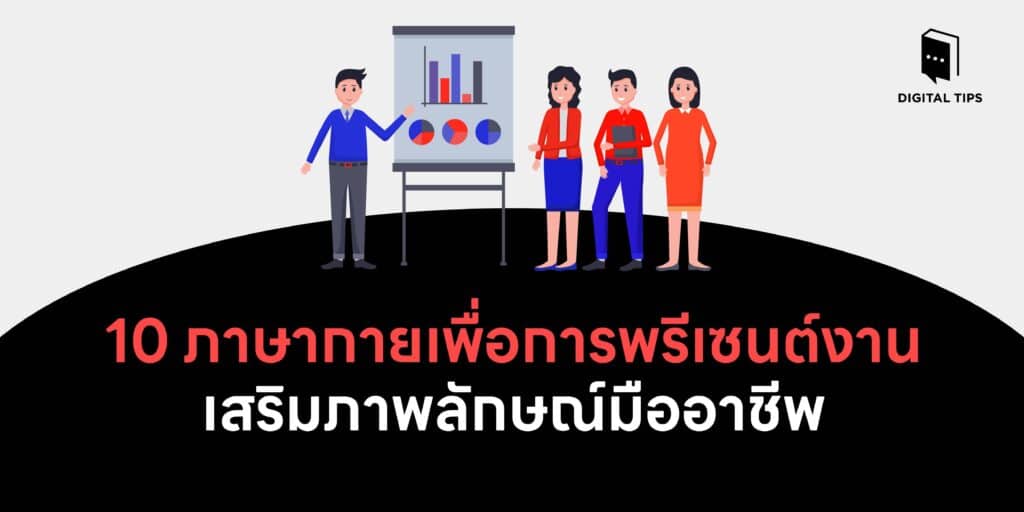 10 body languages for presentation