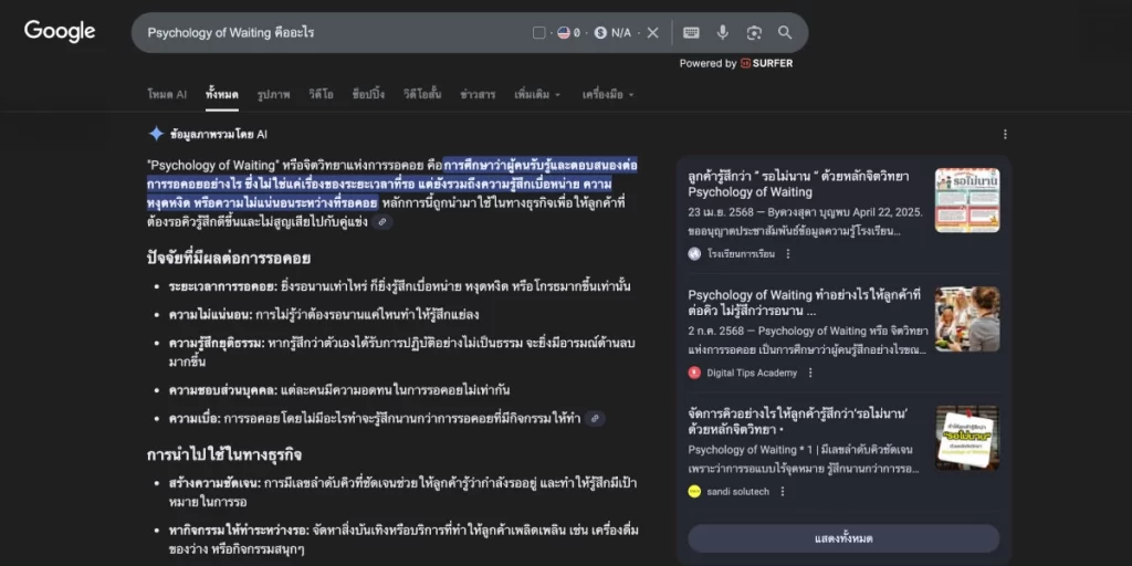 AEO หรือ Answer Engine Optimization เป็นการปรับเนื้อหาให้มีประสิทธิภาพ เพื่อให้ Generative AI นำไปแสดงผล